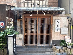 井上