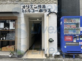 オリエンタル新大塚コーポラス