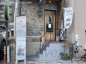 花川戸店舗