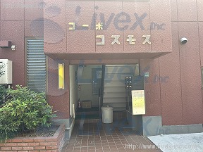 コーポコスモス