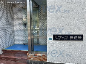 モナーク西池袋