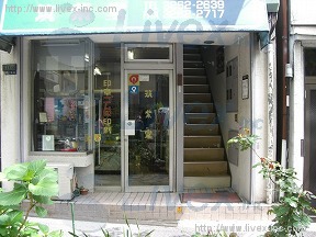 筑紫堂