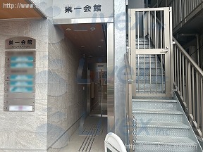 巣一会館