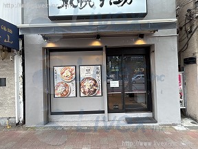 龍鳴店舗