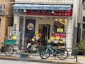 山田