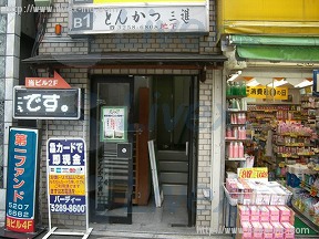 浅野屋・昭和