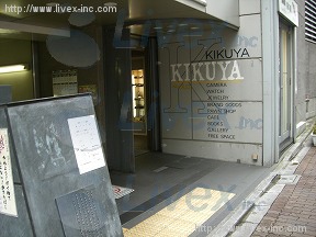 喜久屋