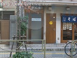 サクライ