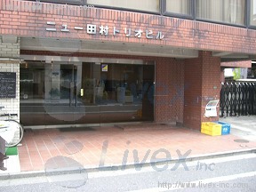 ニユー田村トリオ