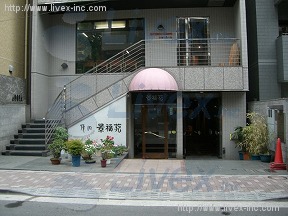 ルート麻布