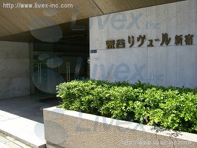 永谷リヴュール新宿