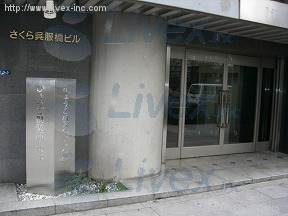 三井住友銀行呉服橋