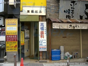 (取壊済)高橋