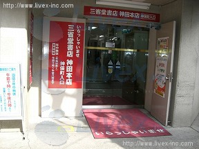 (取壊済)三省堂書店本社