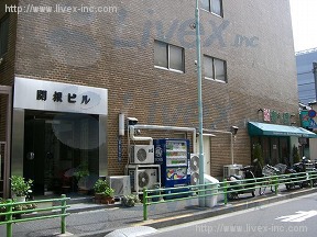 勝どき関根