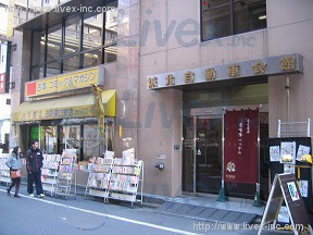 城北自動車会館