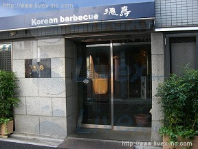 新橋ビレツジ第3
