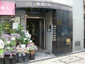 新宿ビル