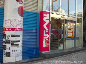新宿西口会館