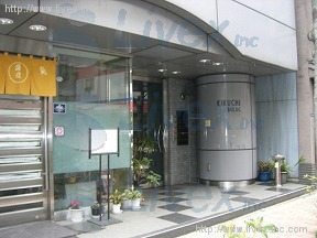 新富町キクチ