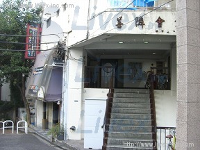 善隣会館