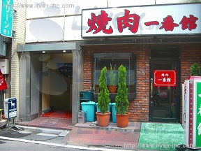 新井
