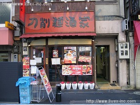 池田