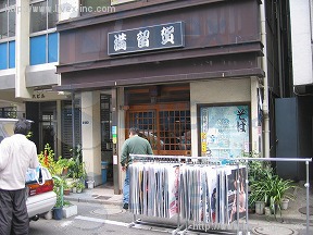 ホールザ町屋