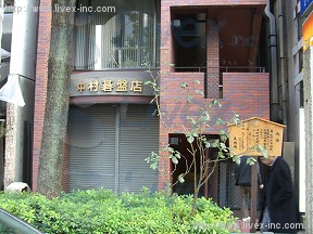 中村