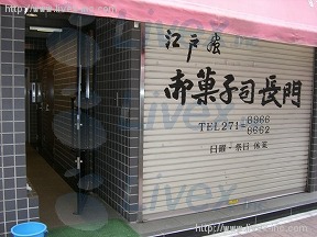 長門