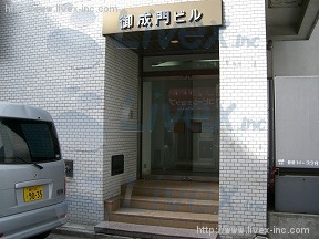 東京御成門