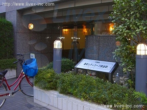藤和シテイコープ御徒町