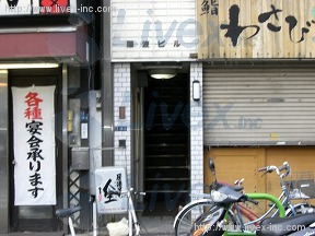 難波