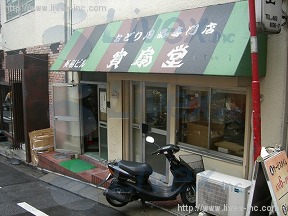 (取壊済)美樹