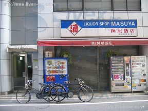 桝屋酒店