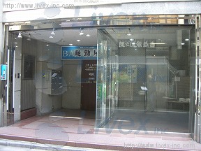 翔和秋葉原