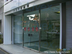 八王子フコク生命