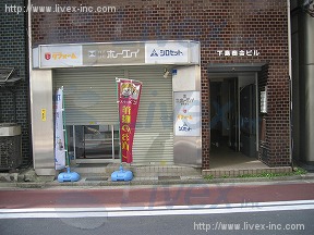 下島商会ビル