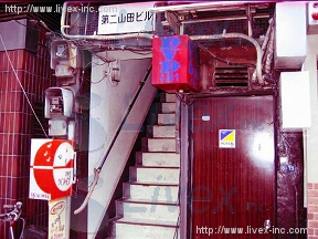 三嶺会館
