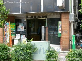 第一建設別館