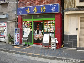 一弘社