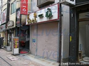 一心