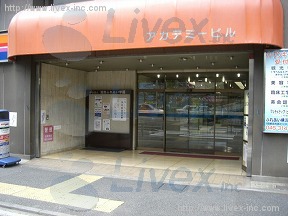(取壊済)アカデミー