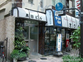 奥田