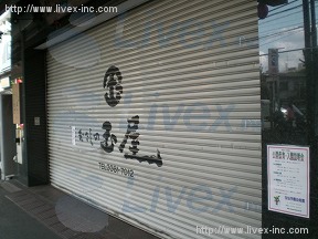 玉屋
