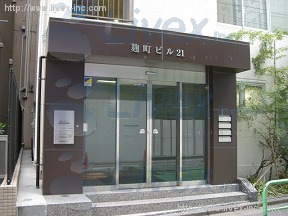 麹町21