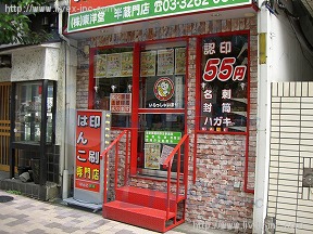 貸店舗