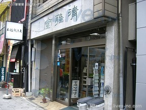 清雅堂