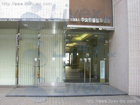 麹町中労基協