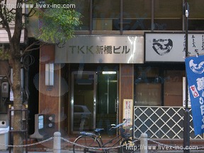 TKK新橋ビル